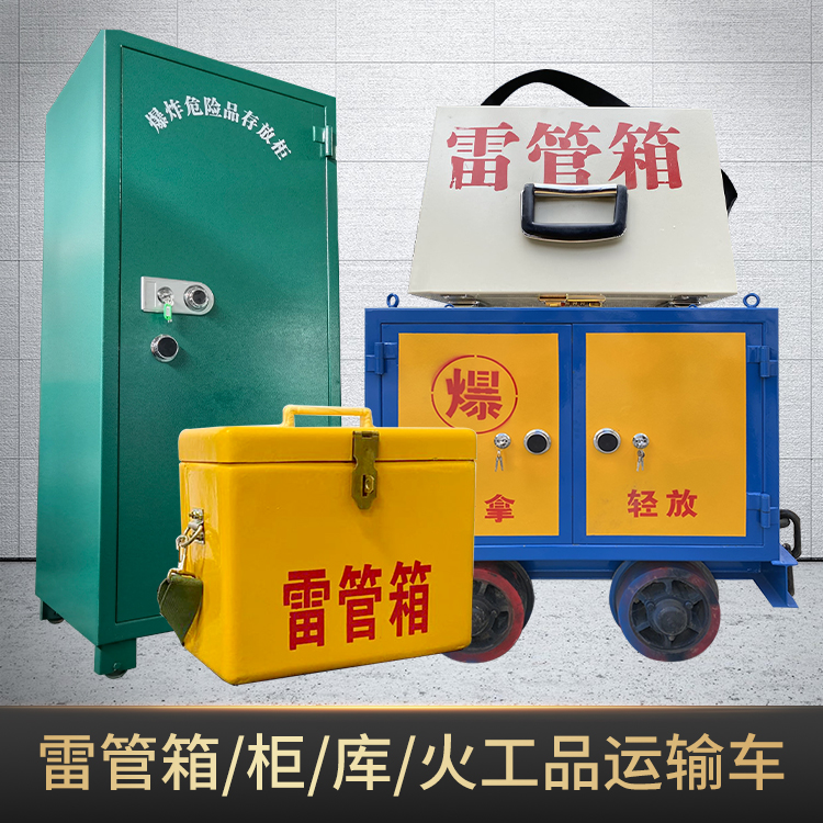 浙江危险品存放柜使用注意事项全解析