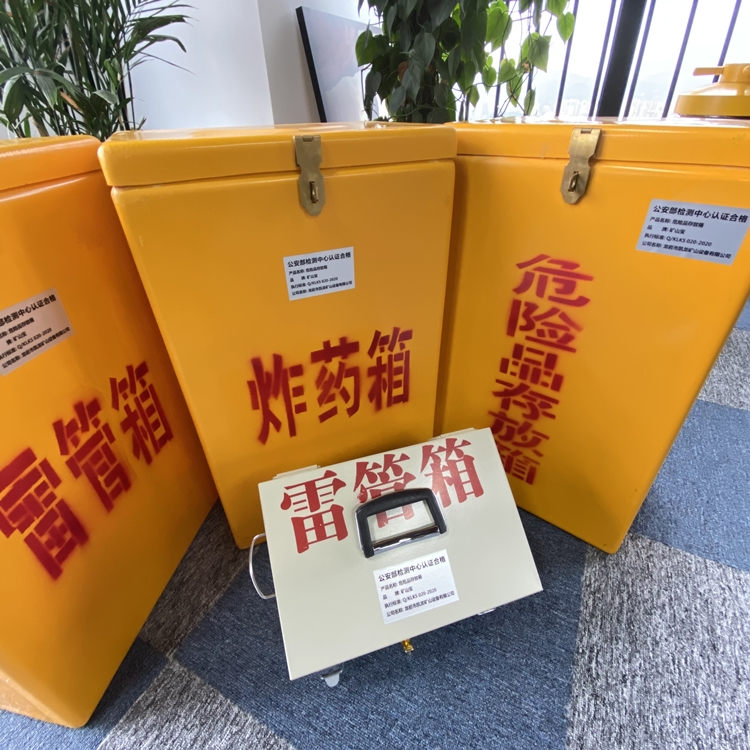 浙江火工品存放箱 手提式雷管炸药箱的材质特性与标准规格解析