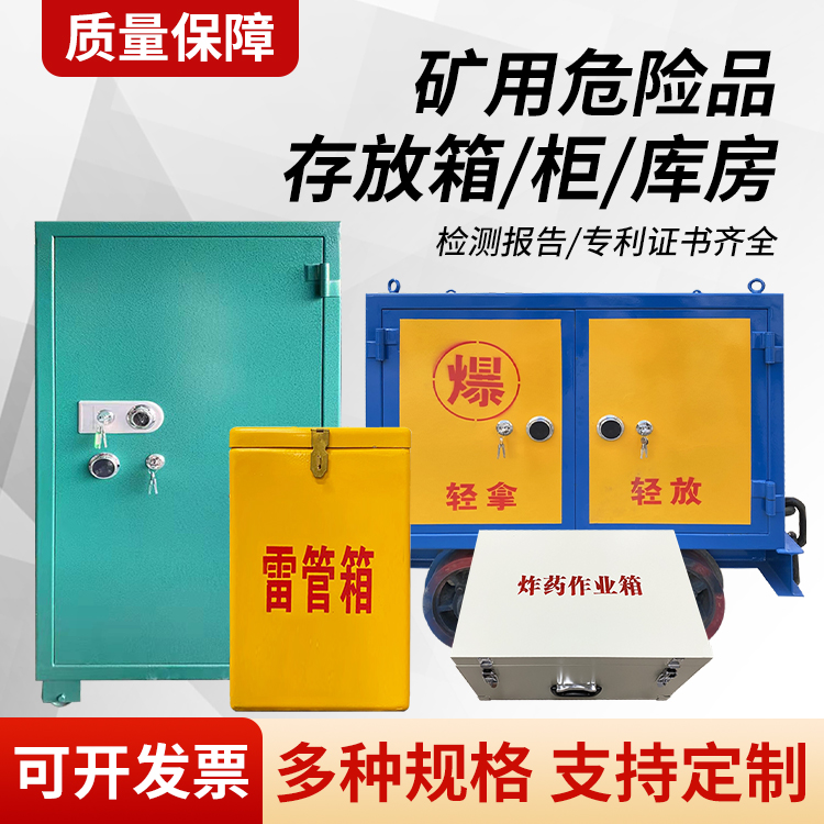 浙江矿用移动式危险品存放柜的结构设计与防爆机理探析