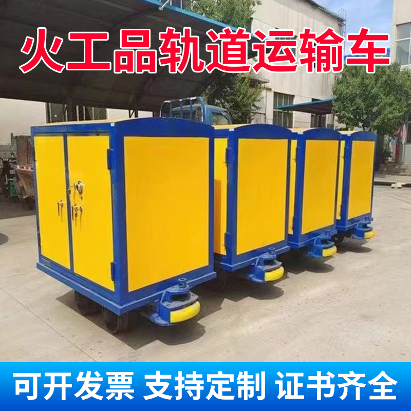 浙江移动式火工品运输柜 600轨距/762轨距/900轨距 运输柜型号和优势解析 