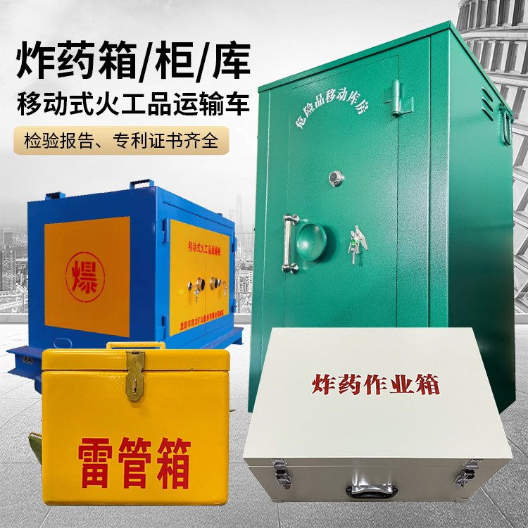 浙江易爆品存放柜 炸药柜 凯龙火工品存放柜型号解析与核心功能
